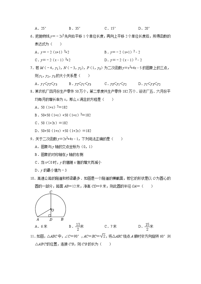 天津市和平区2022-2023学年九年级上学期期中质量调查数学试题 (含答案)第2页