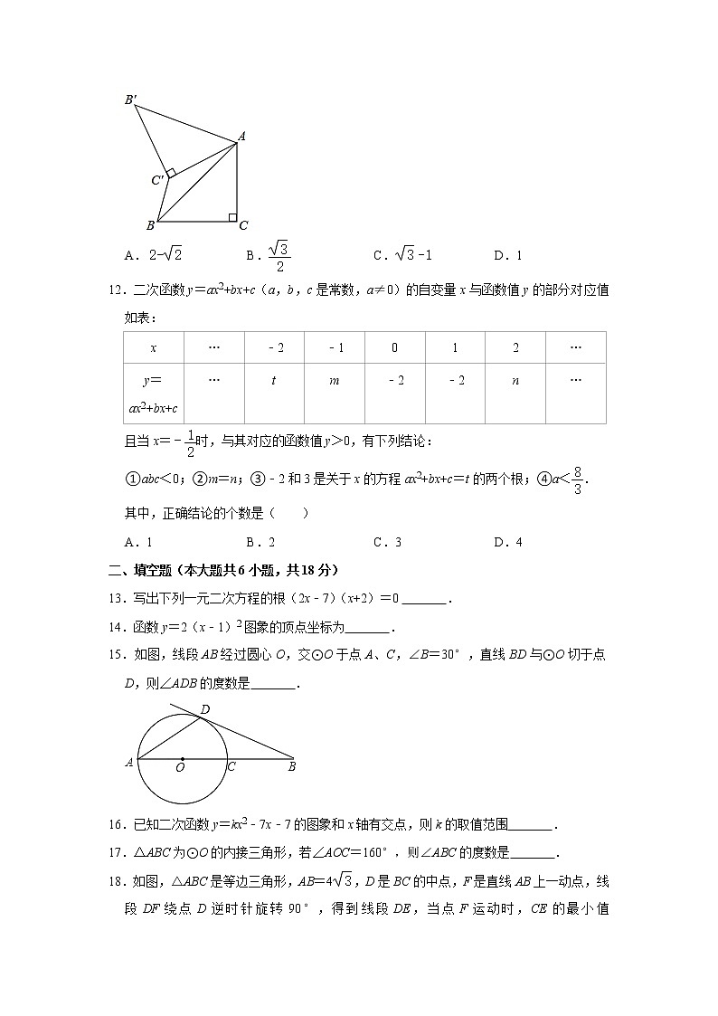 天津市和平区2022-2023学年九年级上学期期中质量调查数学试题 (含答案)第3页