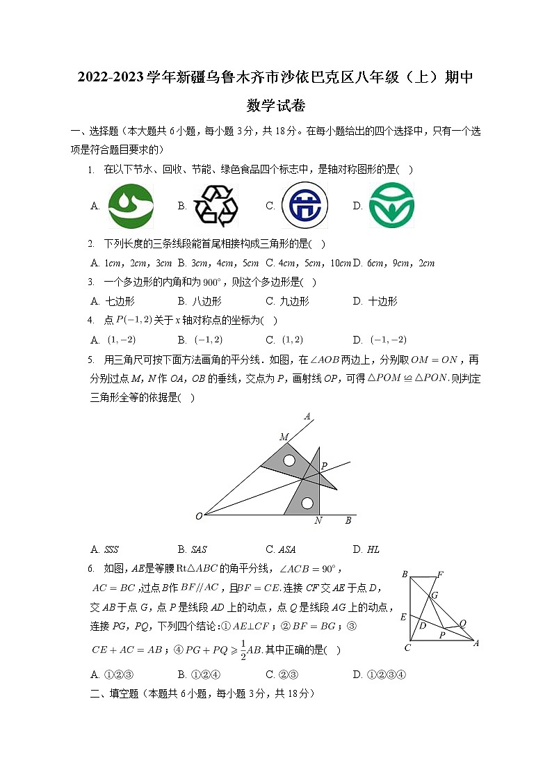 新疆乌鲁木齐市沙依巴克区2022-2023学年八年级上学期期中数学试卷(含答案)第1页
