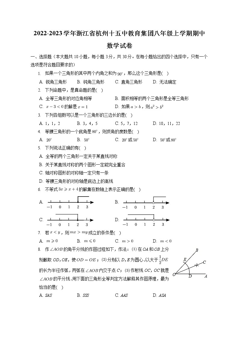 浙江省杭州市十五中教育集团2022-2023学年八年级上学期期中数学试卷(含答案)01