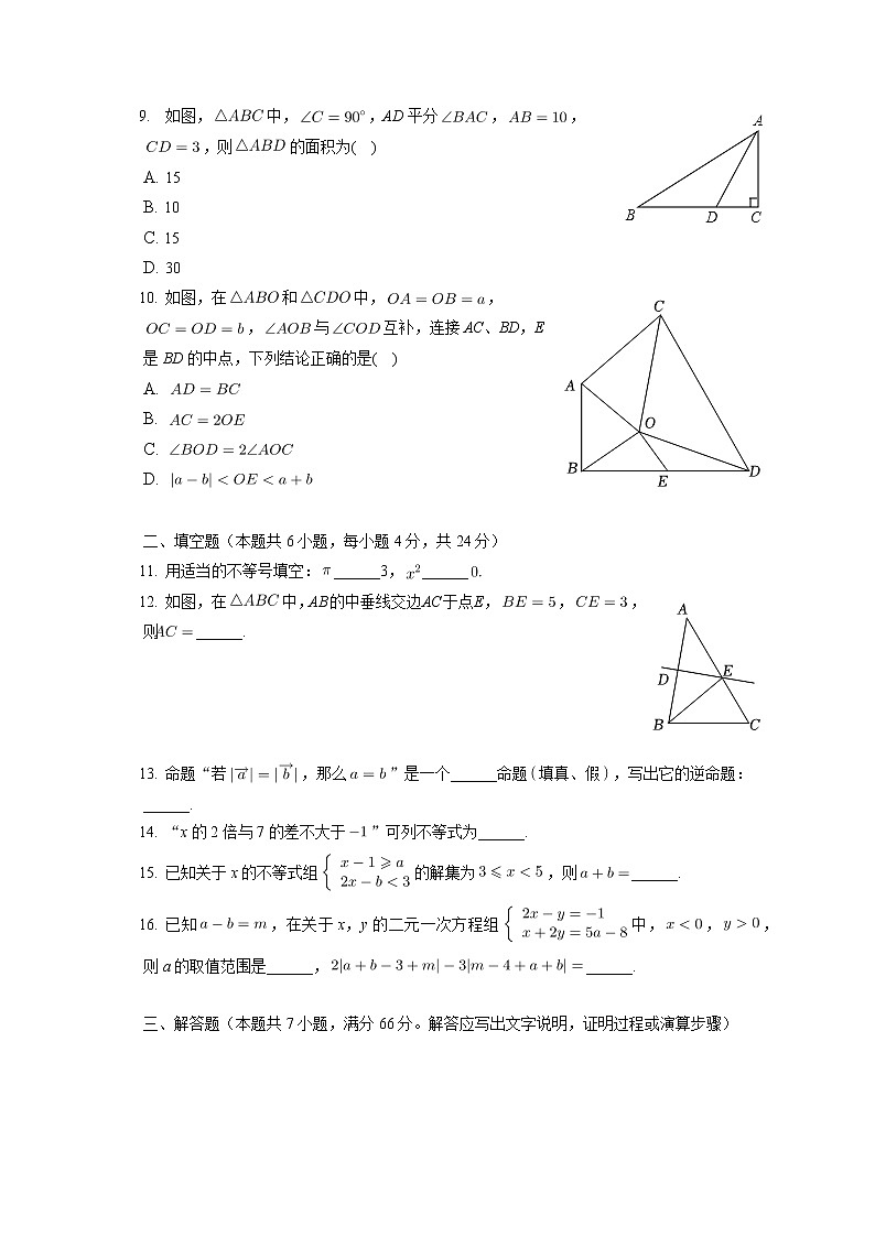 浙江省杭州市十五中教育集团2022-2023学年八年级上学期期中数学试卷(含答案)02