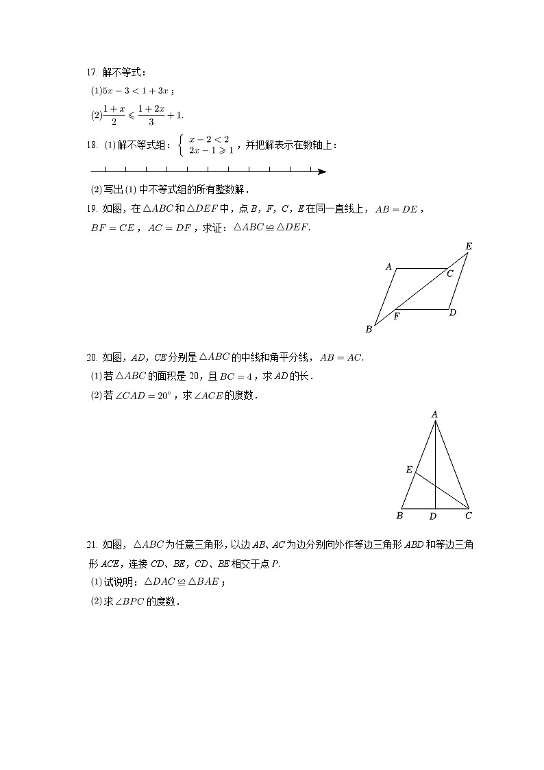 浙江省杭州市十五中教育集团2022-2023学年八年级上学期期中数学试卷(含答案)03