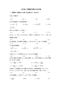 浙江省金华市2022-2023学年七年级上学期数学期中考试试题 (含答案)