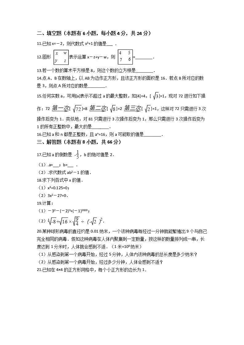 浙江省金华市2022-2023学年七年级上学期数学期中考试试题 (含答案)第2页