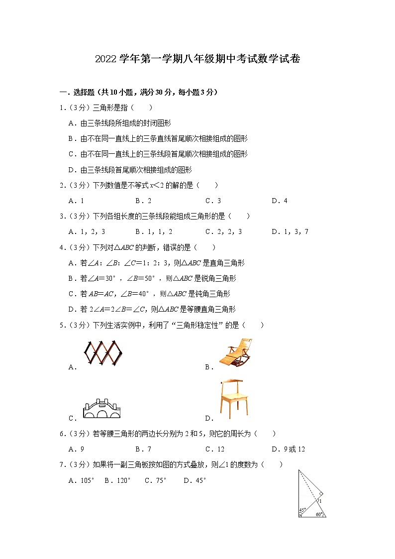 浙江省宁波市余姚市子陵中学教育集团2022-2023学年上学期八年级期中考试数学试卷(含答案)第1页
