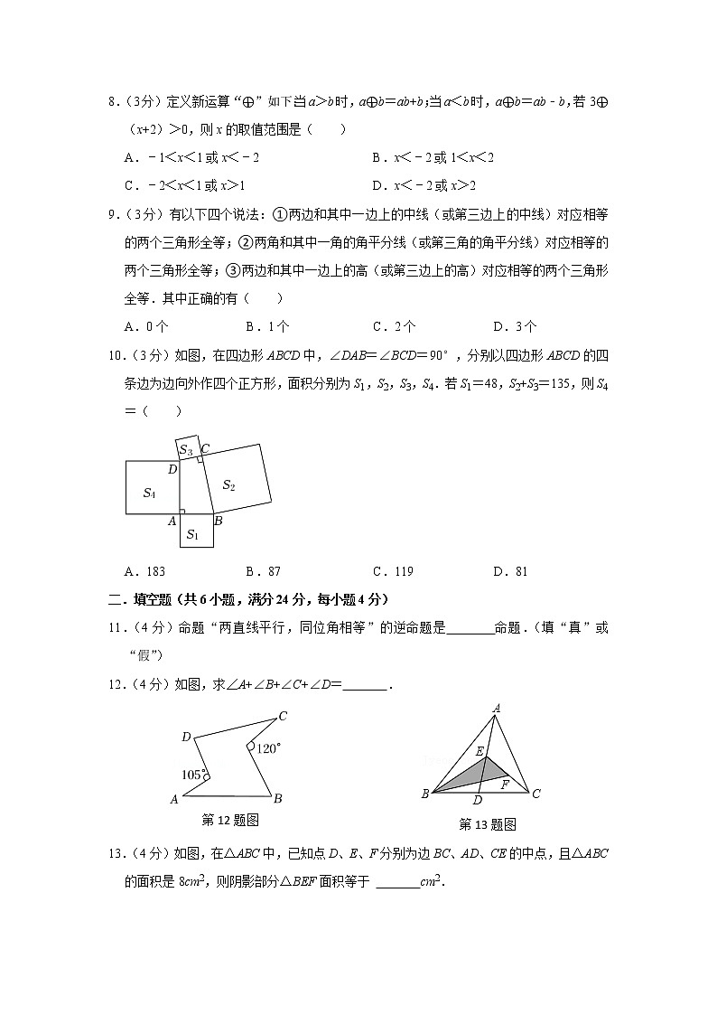 浙江省宁波市余姚市子陵中学教育集团2022-2023学年上学期八年级期中考试数学试卷(含答案)第2页