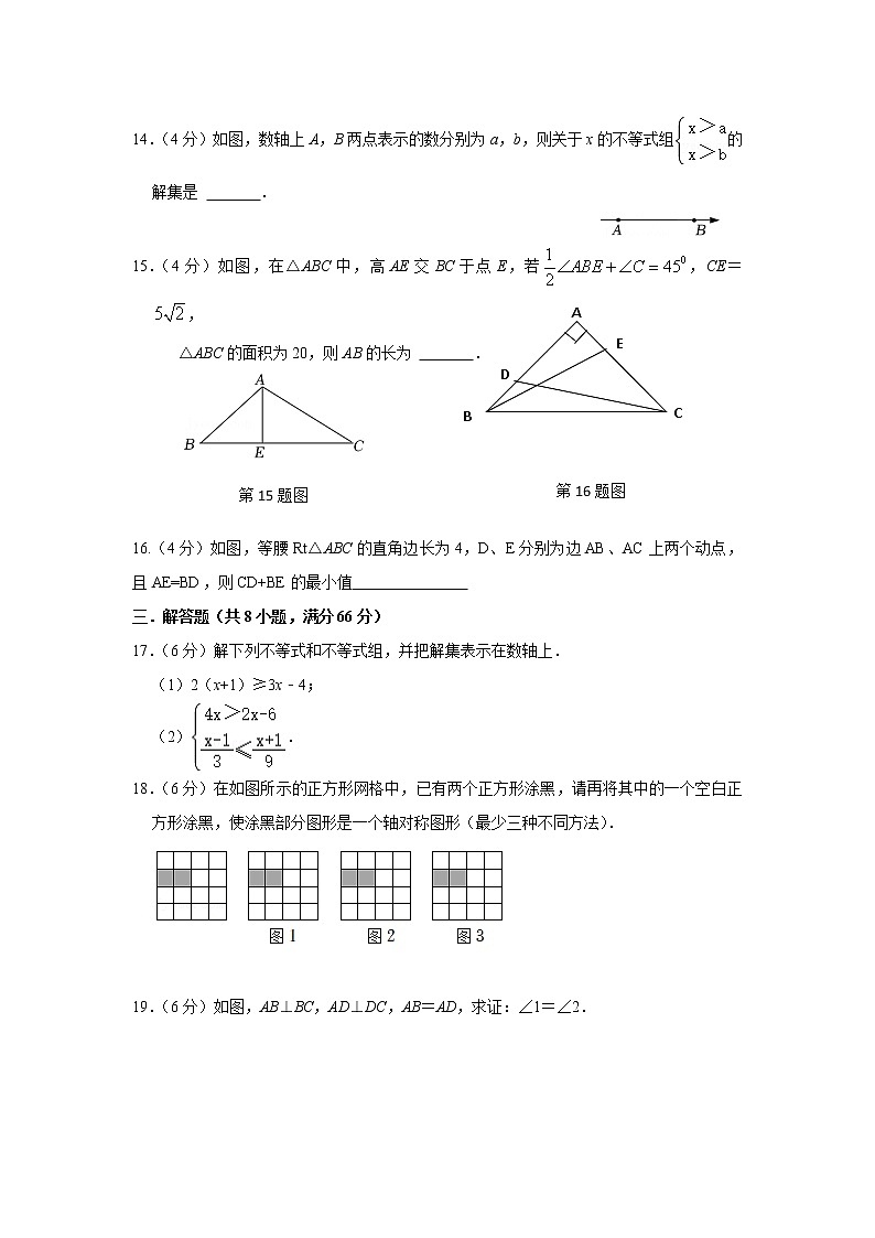 浙江省宁波市余姚市子陵中学教育集团2022-2023学年上学期八年级期中考试数学试卷(含答案)第3页
