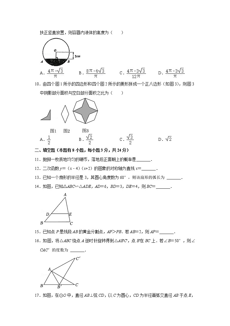 浙江省温州外国语学校2022-2023学年九年级上学期期中数学试卷(含答案)02