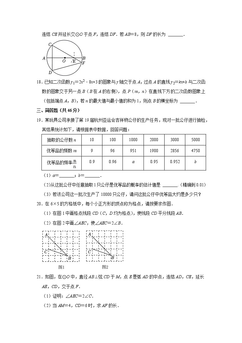 浙江省温州外国语学校2022-2023学年九年级上学期期中数学试卷(含答案)03