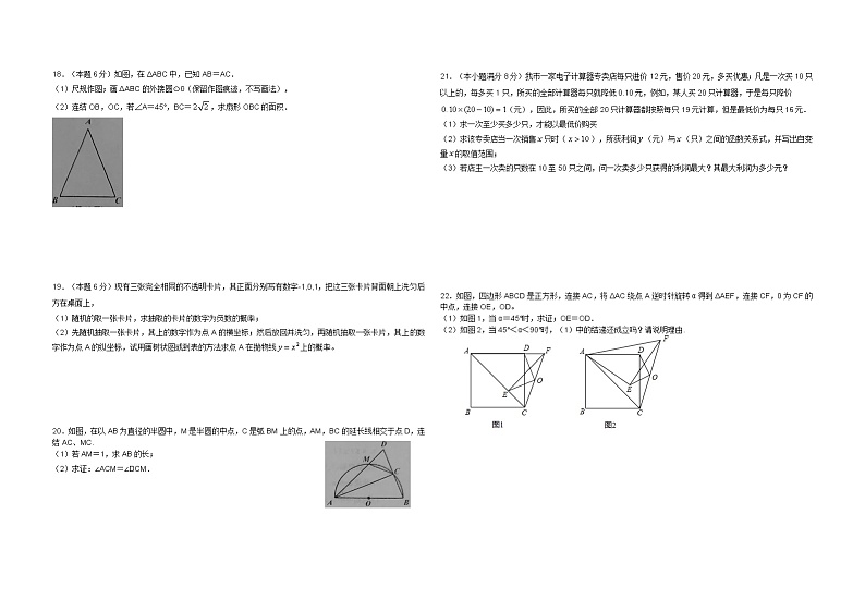 浙江省舟山市定海二中教育集团2022学年九年级上学期 期中联考数学试题卷(含答案)第2页