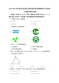 重庆市江津区京师实验学校等四校联考2022-2023学年九年级上学期期中数学试卷(含答案)