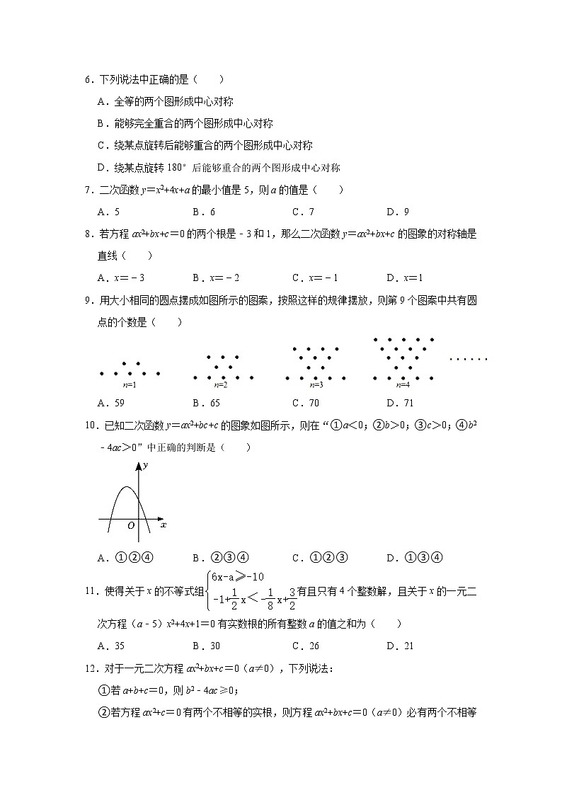 重庆市江津区京师实验学校等四校联考2022-2023学年九年级上学期期中数学试卷(含答案)02