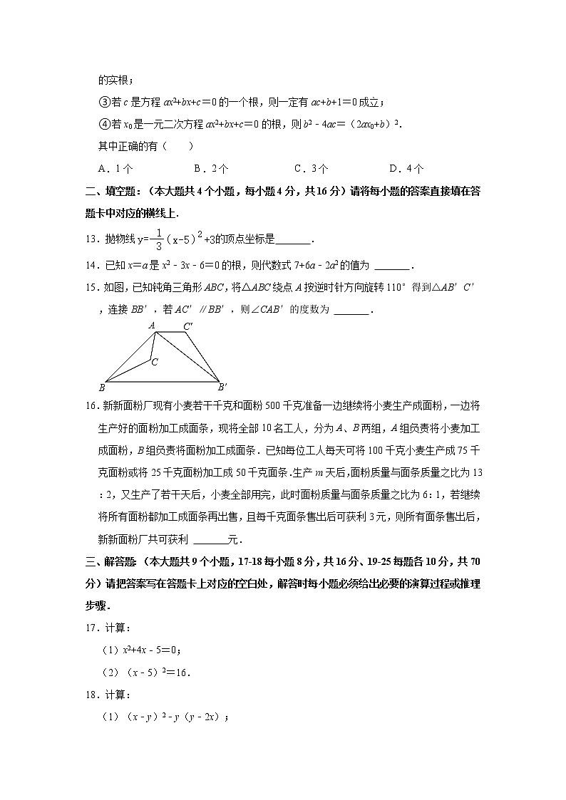 重庆市江津区京师实验学校等四校联考2022-2023学年九年级上学期期中数学试卷(含答案)03