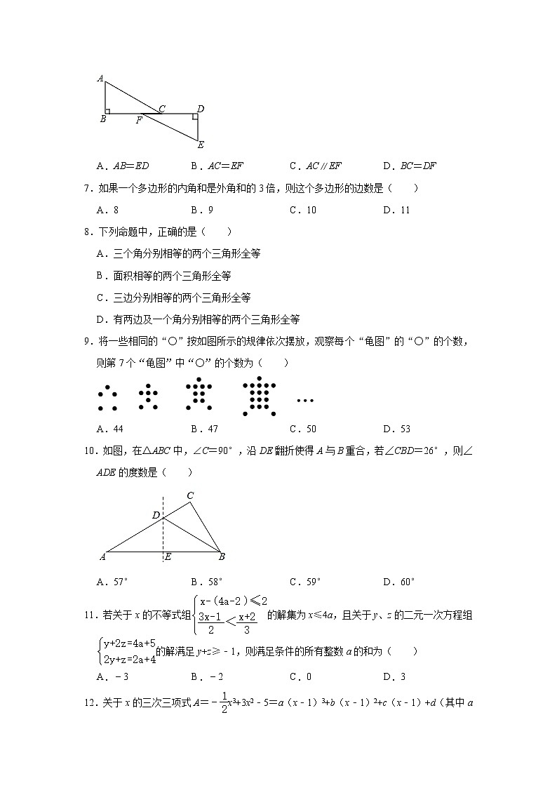 重庆市育才中学教育集团2022-2023学年八年级上学期期中数学试卷(含答案)02