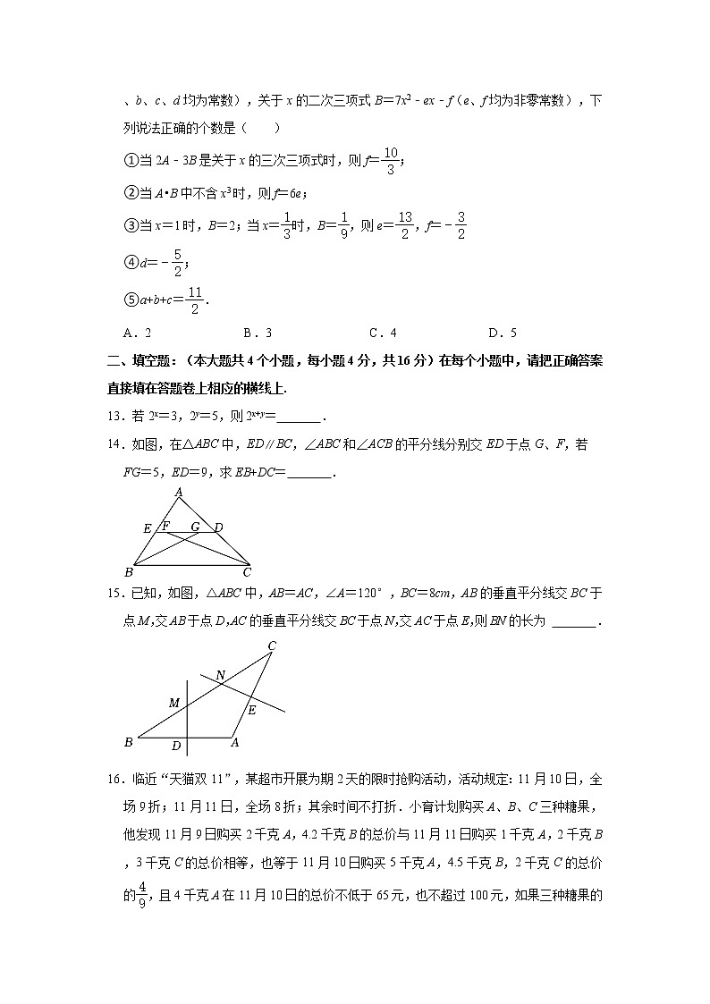 重庆市育才中学教育集团2022-2023学年八年级上学期期中数学试卷(含答案)03