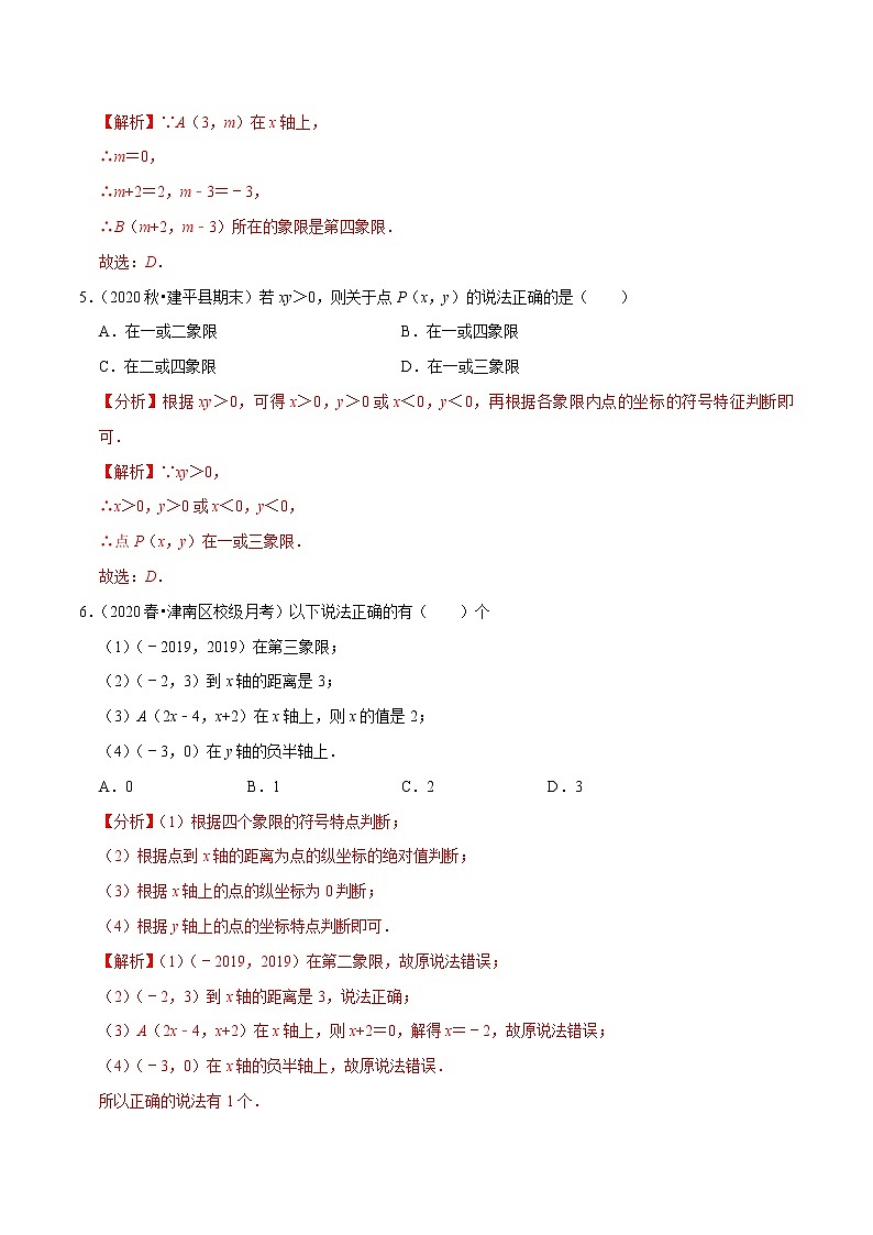 专题11.1平面内的点的坐标练习（原卷+解析）02