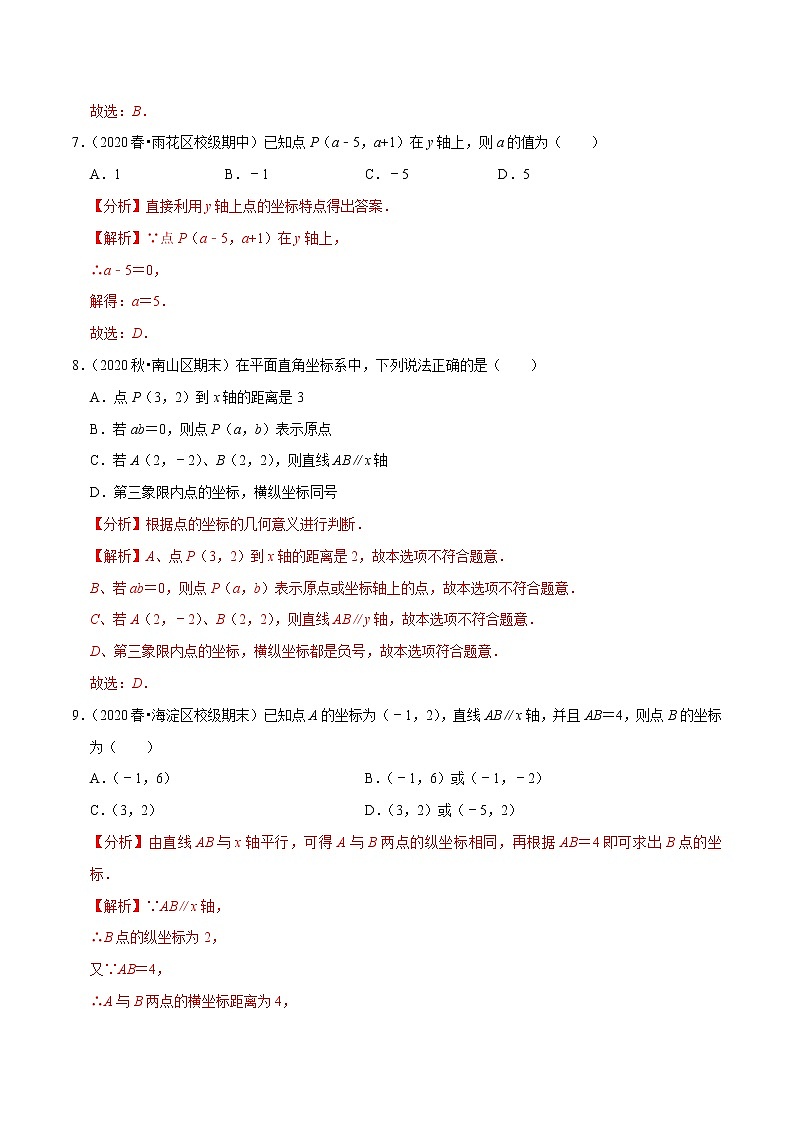 专题11.1平面内的点的坐标练习（原卷+解析）03