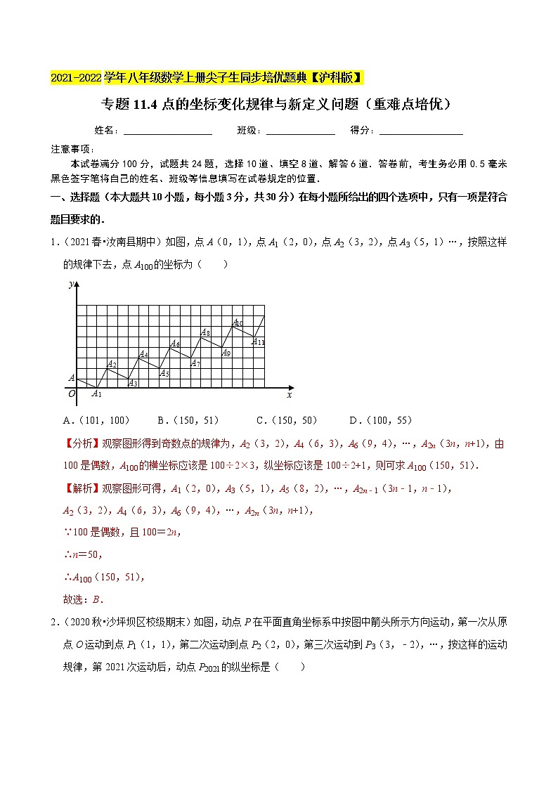 专题11.4点的坐标变化规律与新定义问题练习（重难点培优）（原卷+解析）01