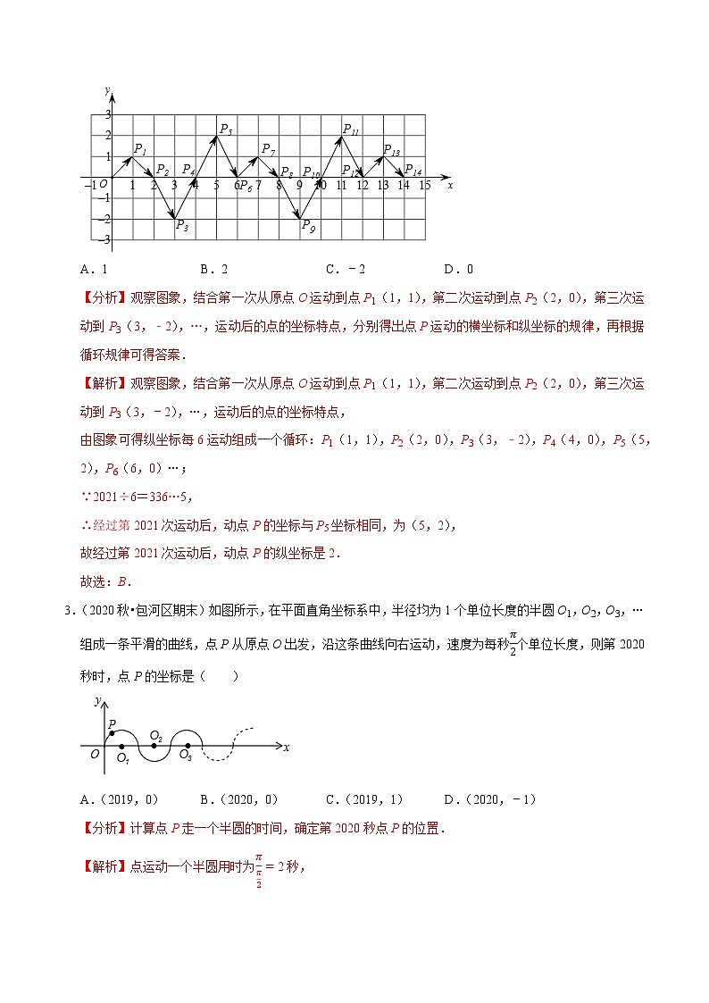 专题11.4点的坐标变化规律与新定义问题练习（重难点培优）（原卷+解析）02