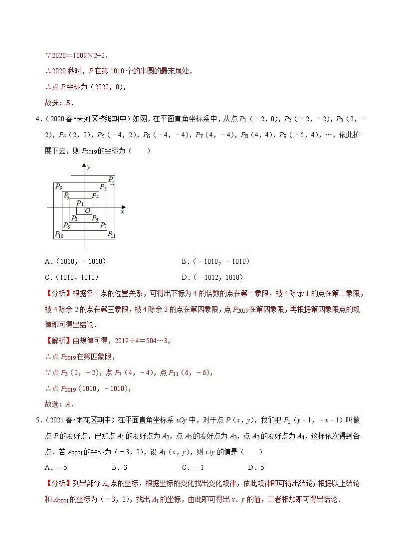 专题11.4点的坐标变化规律与新定义问题练习（重难点培优）（原卷+解析）03