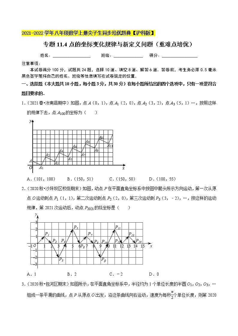 专题11.4点的坐标变化规律与新定义问题练习（重难点培优）（原卷+解析）01