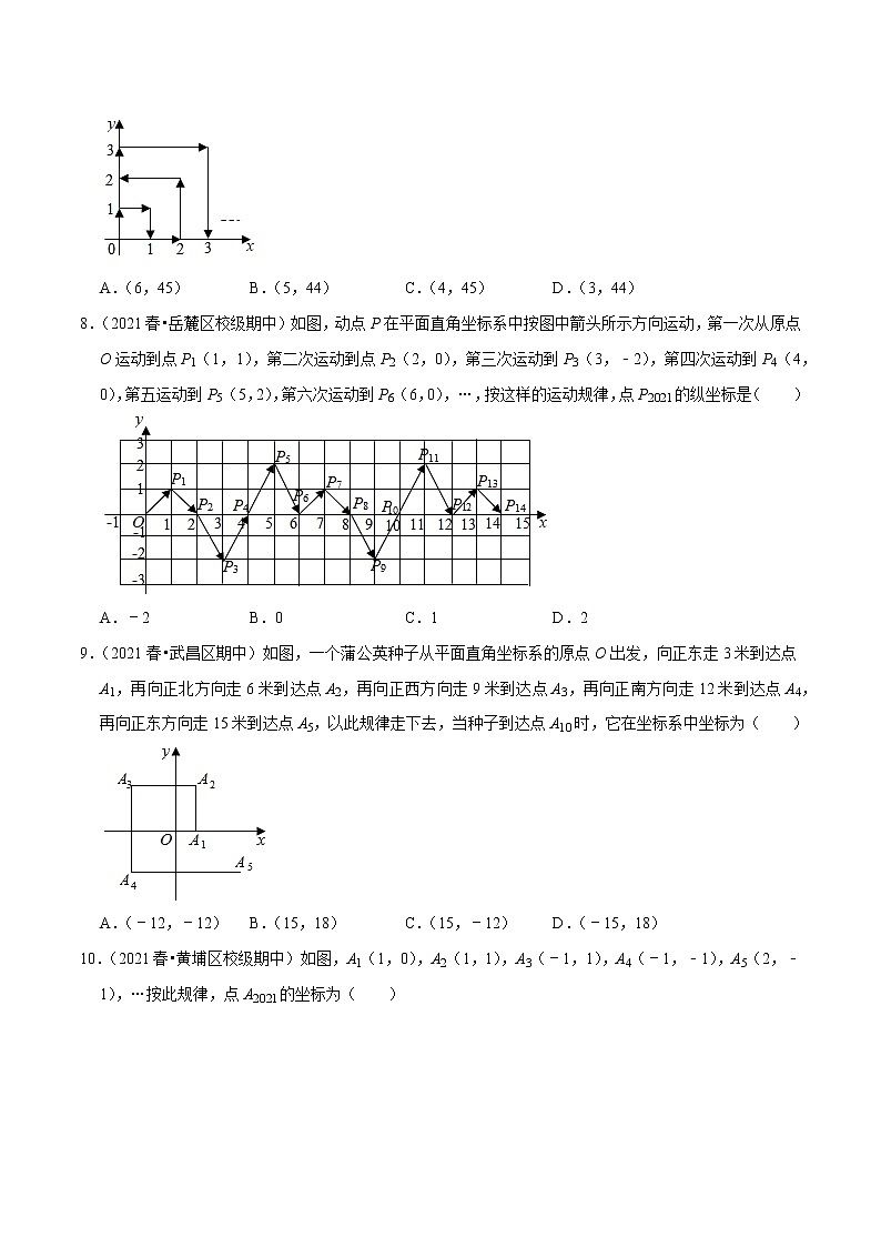 专题11.4点的坐标变化规律与新定义问题练习（重难点培优）（原卷+解析）03
