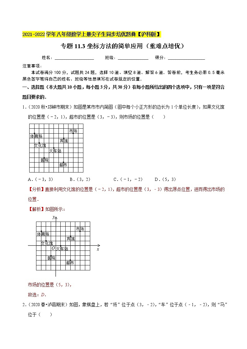 专题11.3坐标方法的简单应用练习（重难点培优）（原卷+解析）01