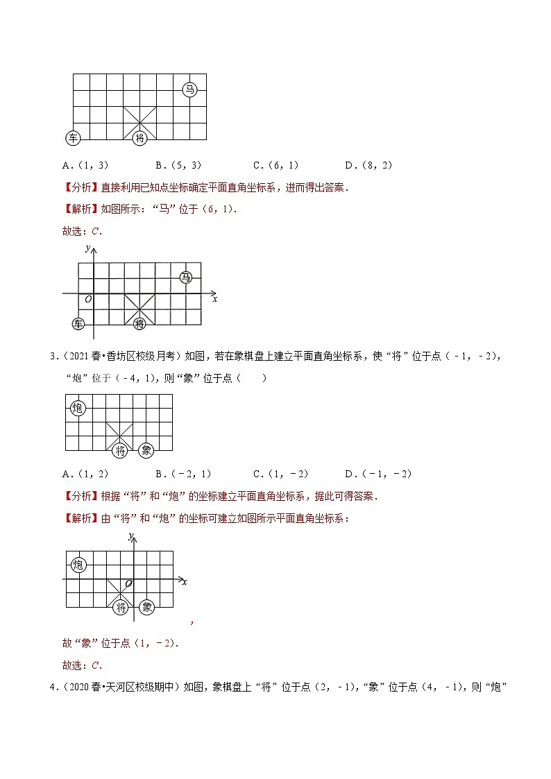 专题11.3坐标方法的简单应用练习（重难点培优）（原卷+解析）02
