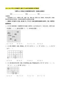 数学沪科版第11章  平面直角坐标系综合与测试课后复习题