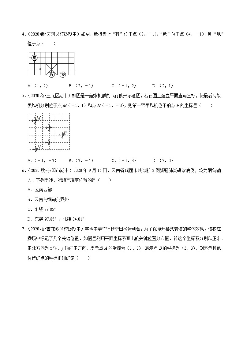 专题11.3坐标方法的简单应用练习（重难点培优）（原卷+解析）02
