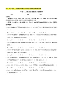 沪科版八年级上册11.2 图形在 坐标中的 平移同步测试题