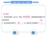 北师大版八年级数学下第六章平行四边形6.4多边形的内角和与外角和第2课时多边形的外角和习题课件