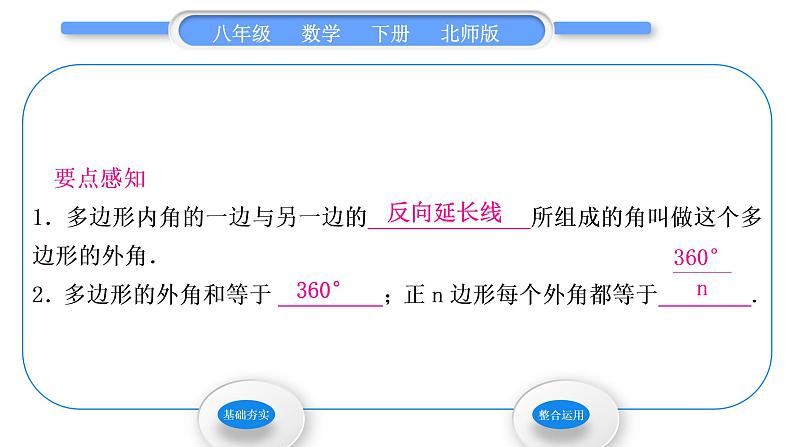 北师大版八年级数学下第六章平行四边形6.4多边形的内角和与外角和第2课时多边形的外角和习题课件02