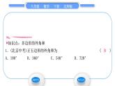 北师大版八年级数学下第六章平行四边形6.4多边形的内角和与外角和第2课时多边形的外角和习题课件