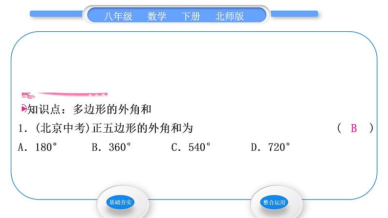 北师大版八年级数学下第六章平行四边形6.4多边形的内角和与外角和第2课时多边形的外角和习题课件03