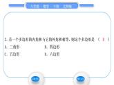 北师大版八年级数学下第六章平行四边形6.4多边形的内角和与外角和第2课时多边形的外角和习题课件