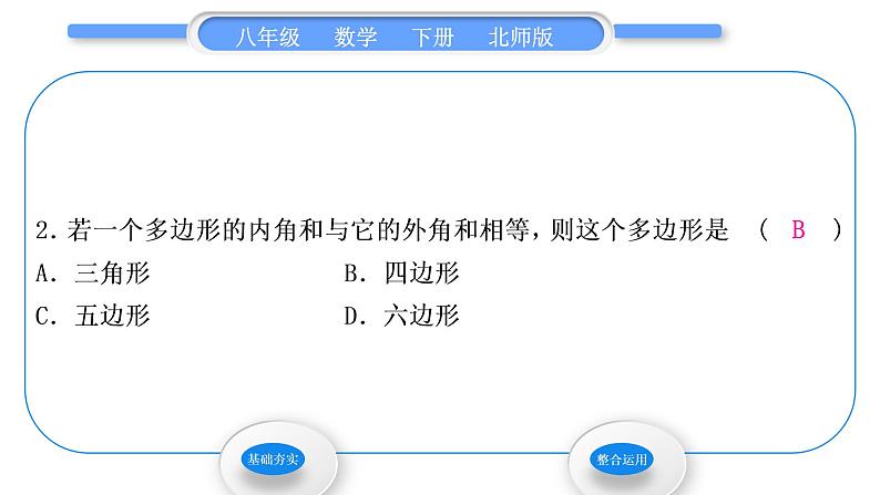 北师大版八年级数学下第六章平行四边形6.4多边形的内角和与外角和第2课时多边形的外角和习题课件04