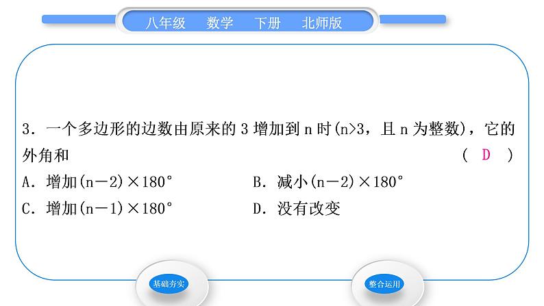 北师大版八年级数学下第六章平行四边形6.4多边形的内角和与外角和第2课时多边形的外角和习题课件05