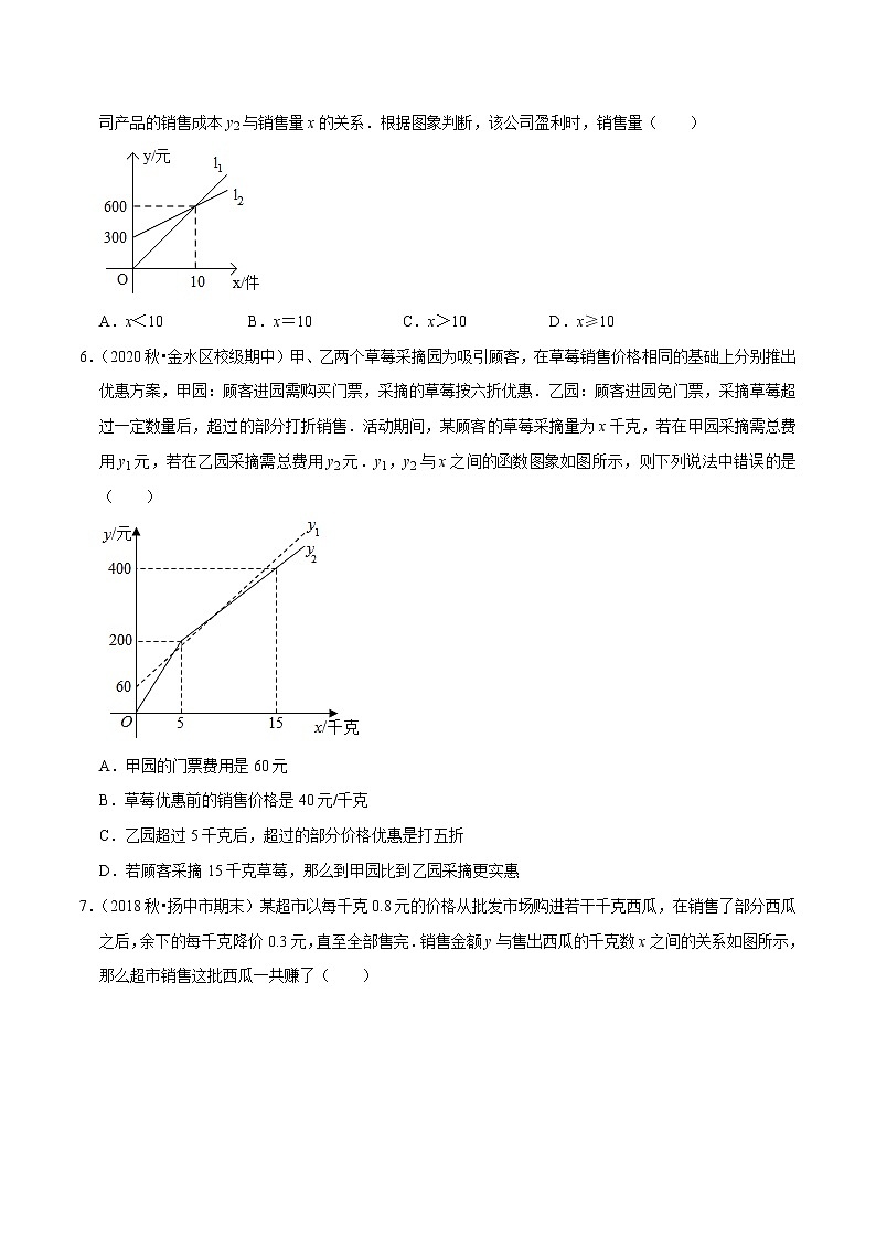 专题12.7一次函数的应用：销售问题练习（重难点培优）（原卷+解析）03