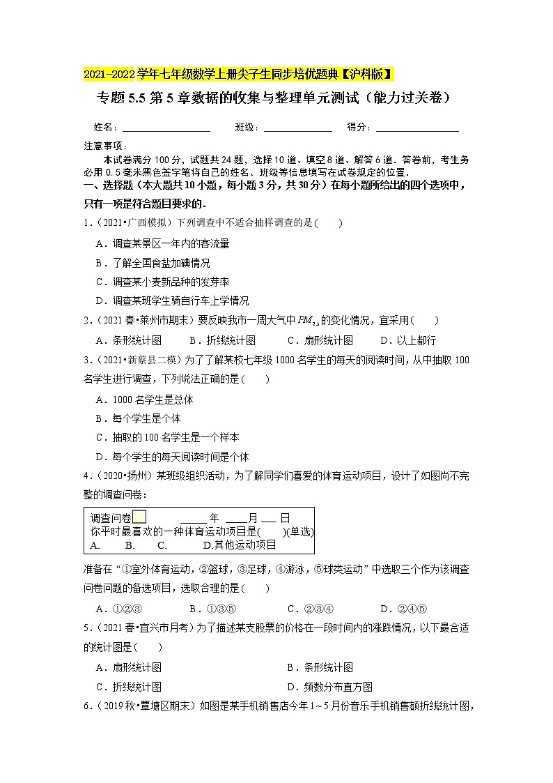 专题5.5第5章数据的收集与整理单元测试（能力过关卷）（原卷+解析）01