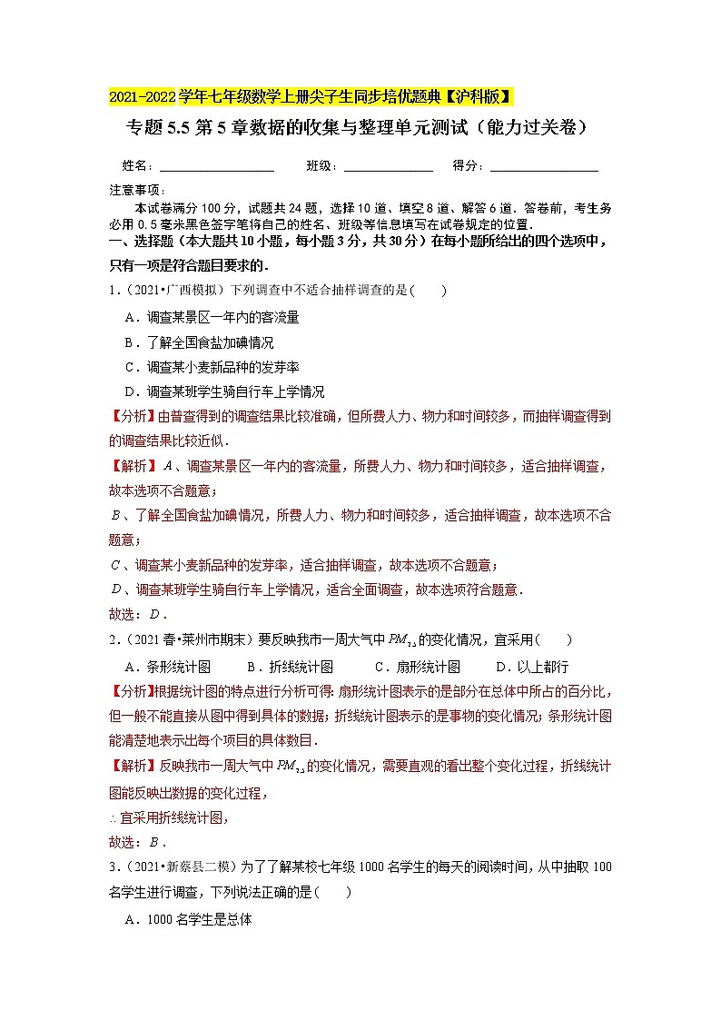 专题5.5第5章数据的收集与整理单元测试（能力过关卷）（原卷+解析）01