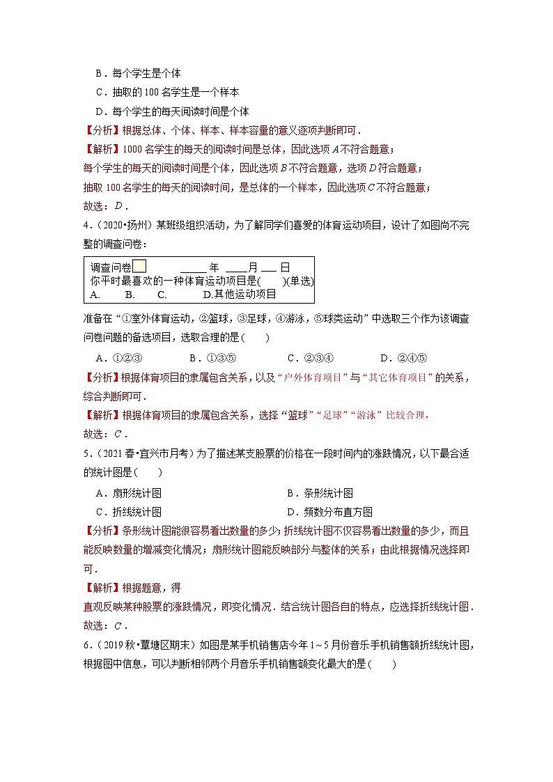 专题5.5第5章数据的收集与整理单元测试（能力过关卷）（原卷+解析）02