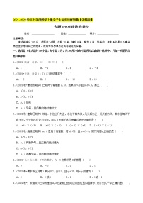 沪科版七年级上册1.5 有理数的乘除测试题