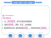 北师大版九年级数学上第一章特殊平行四边形1.1菱形的性质与判定第1课时菱形的性质习题课件