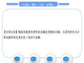 北师大版九年级数学上第一章特殊平行四边形1.1菱形的性质与判定第1课时菱形的性质习题课件