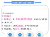 北师大版九年级数学上第一章特殊平行四边形1.1菱形的性质与判定第2课时菱形的判定习题课件