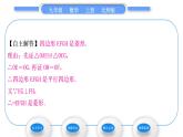 北师大版九年级数学上第一章特殊平行四边形1.1菱形的性质与判定第2课时菱形的判定习题课件