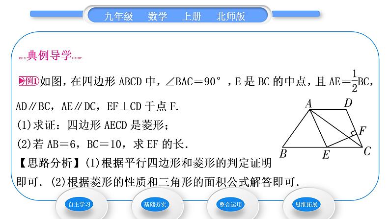 北师大版九年级数学上第一章特殊平行四边形1.1菱形的性质与判定第3课时菱形的性质与判定综合习题课件03