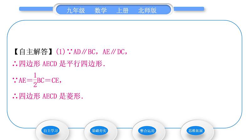 北师大版九年级数学上第一章特殊平行四边形1.1菱形的性质与判定第3课时菱形的性质与判定综合习题课件04