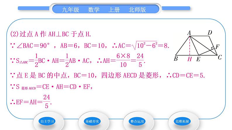 北师大版九年级数学上第一章特殊平行四边形1.1菱形的性质与判定第3课时菱形的性质与判定综合习题课件05